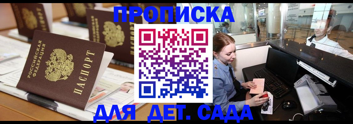 прописка штамп в Волосово